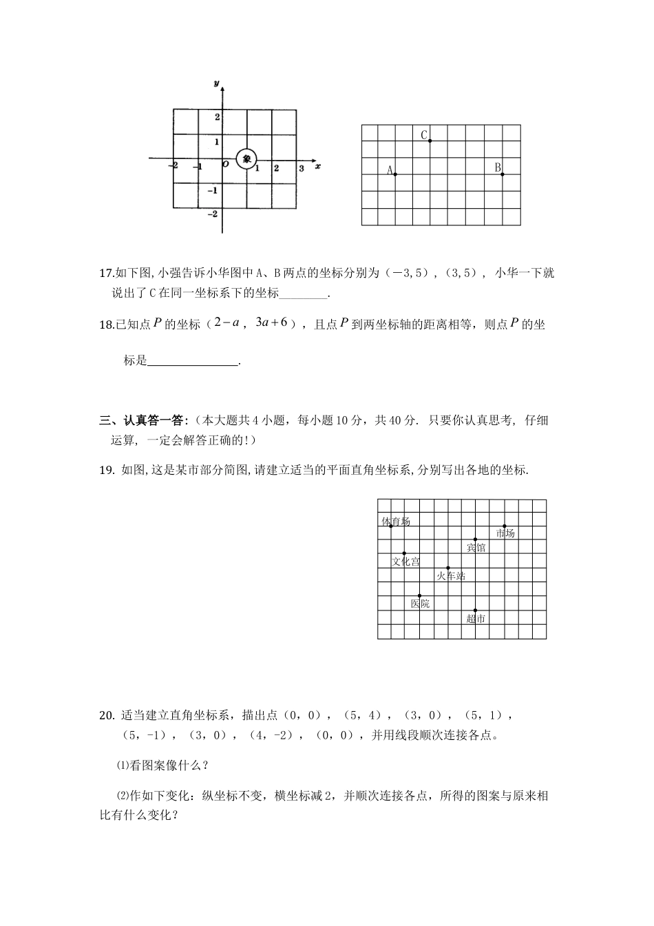 初中数学七年级下-平面直角坐标系基础练习(含答案).docx_第3页