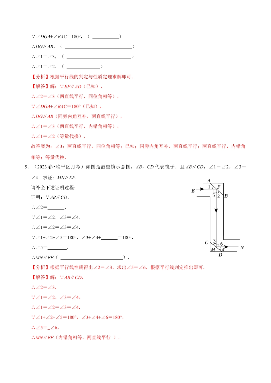 初中数学七年级下-平行线的判定与性质证明题专训30题（人教版）（人教版）（教师版）.docx_第3页