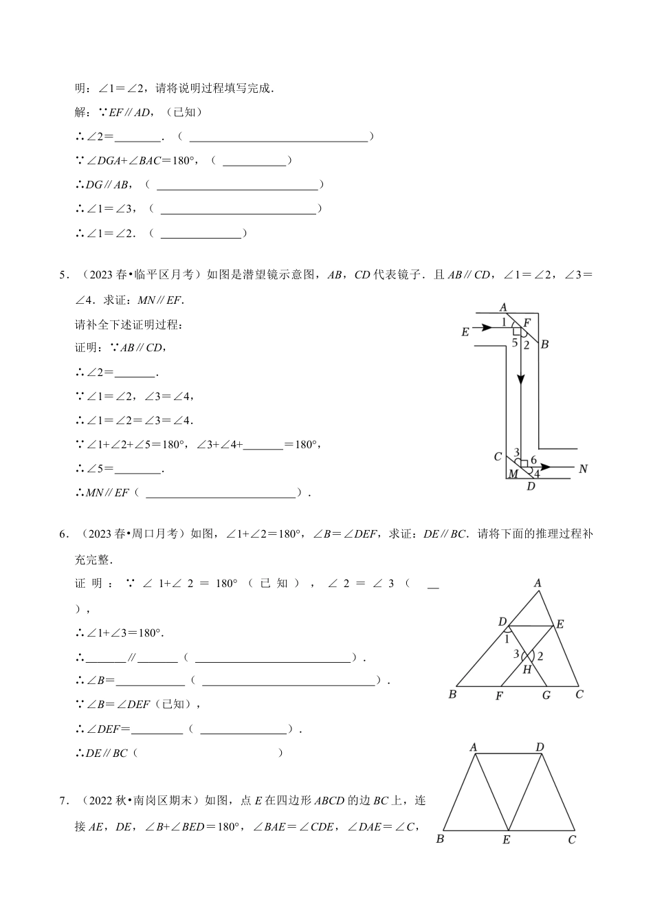 初中数学七年级下-平行线的判定与性质证明题专训30题（人教版）（人教版）（学生版）.docx_第2页