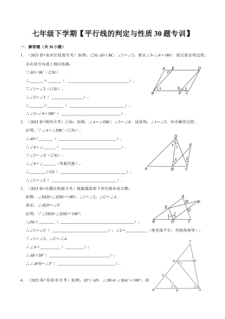 初中数学七年级下-平行线的判定与性质证明题专训30题（人教版）（人教版）（学生版）.docx