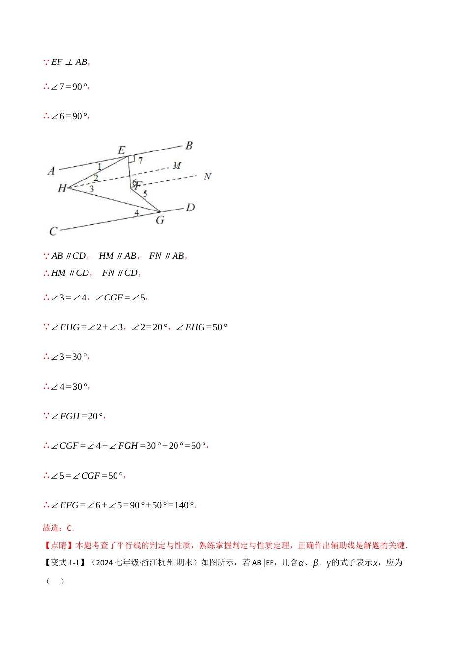 初中数学七年级下-专题11.5 期末复习之选择压轴题八大题型总结（人教版）（解析版）.docx_第2页