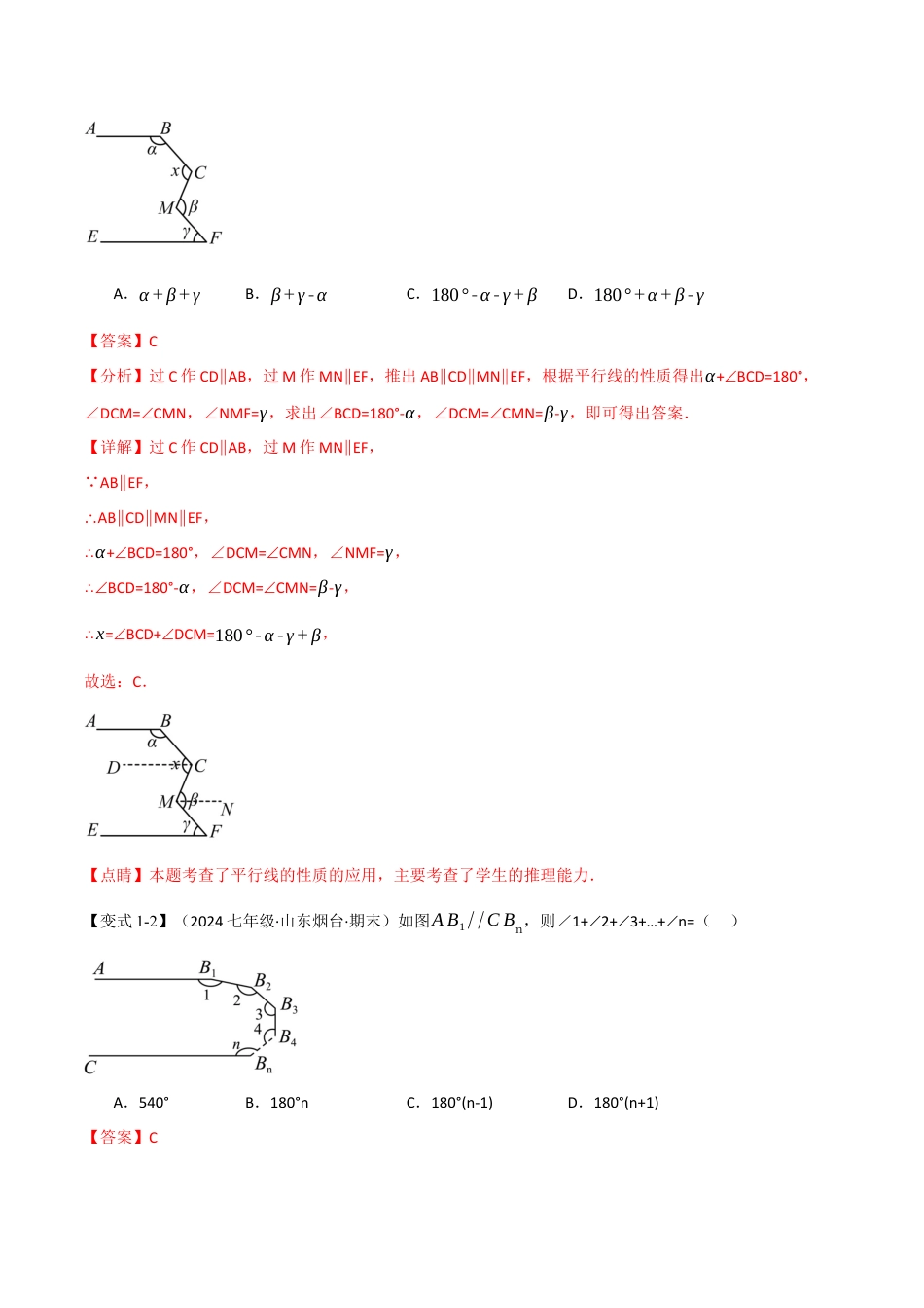 初中数学七年级下-专题11.5 期末复习之选择压轴题八大题型总结（人教版）（解析版）.docx_第3页