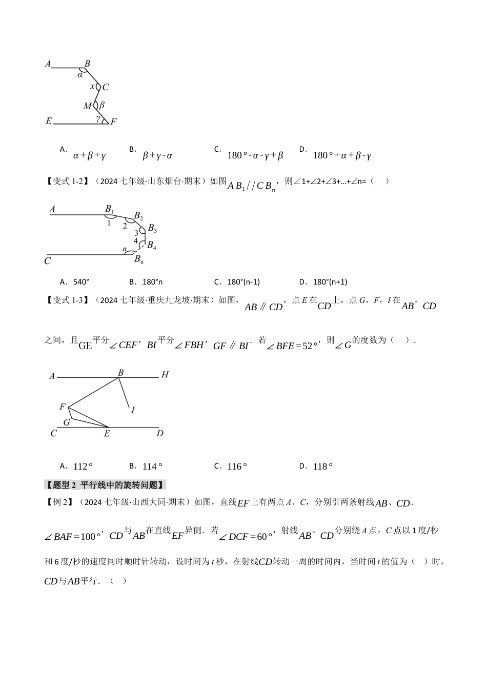 初中数学七年级下-专题11.5 期末复习之选择压轴题八大题型总结（人教版）（原卷版）.docx_第2页