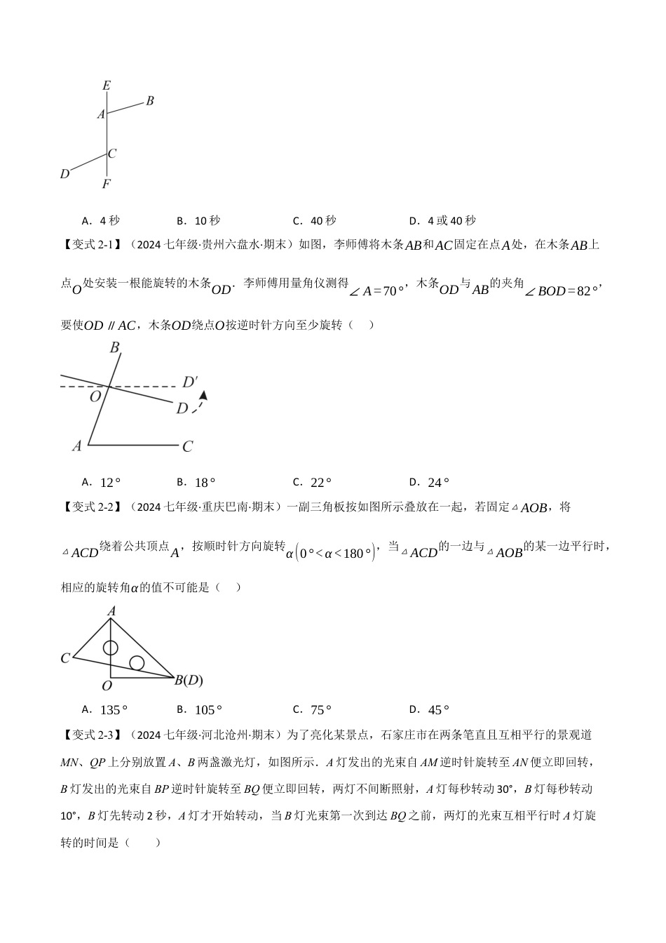 初中数学七年级下-专题11.5 期末复习之选择压轴题八大题型总结（人教版）（原卷版）.docx_第3页
