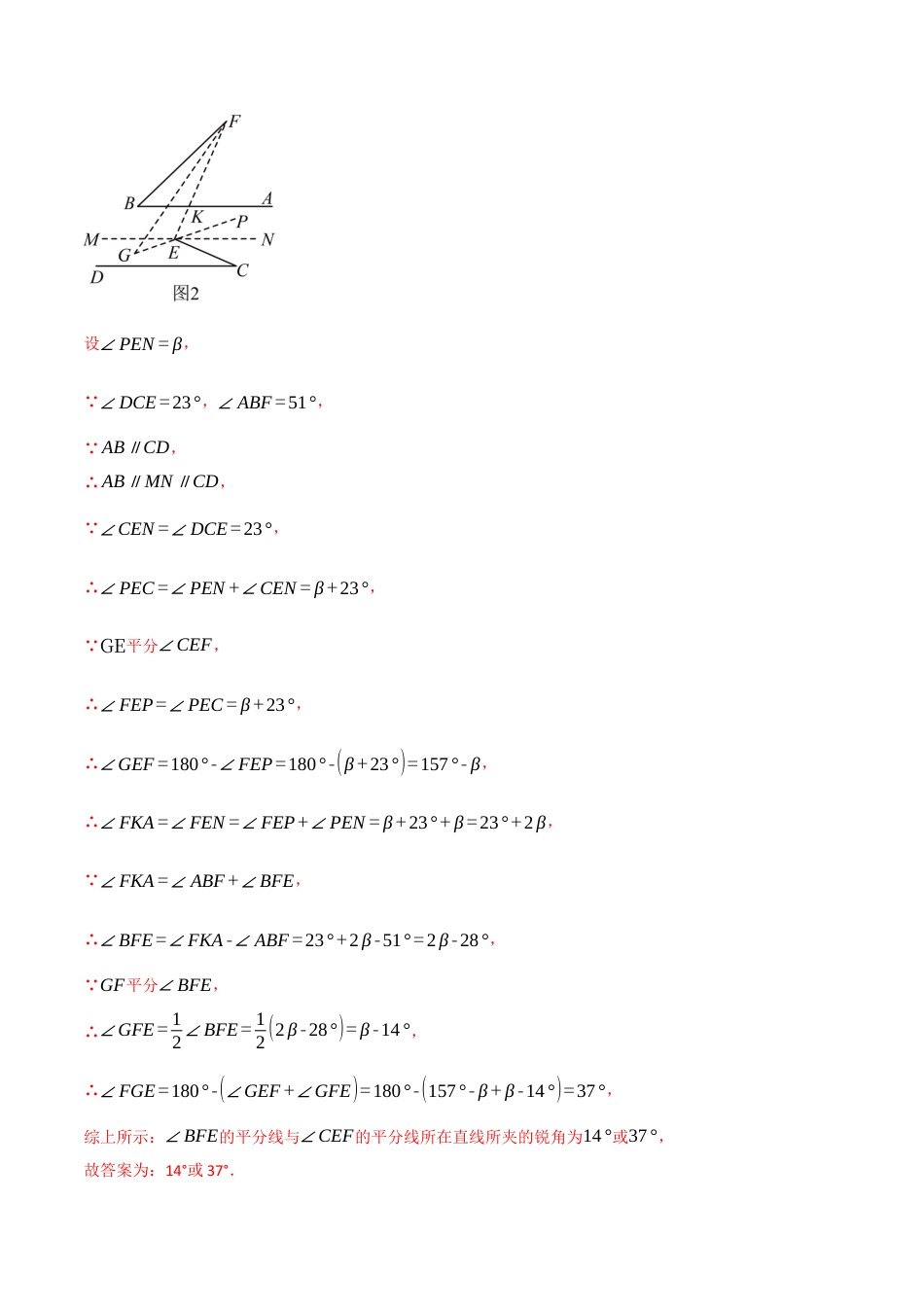 初中数学七年级下-专题11.6 期末复习之填空压轴题十大题型总结（人教版）（解析版）.docx_第3页