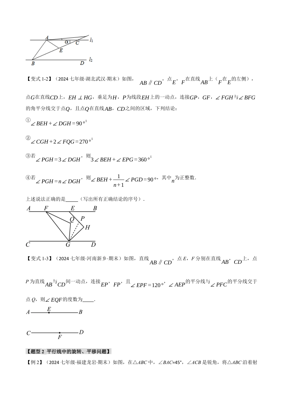 初中数学七年级下-专题11.6 期末复习之填空压轴题十大题型总结（人教版）（原卷版）.docx_第2页