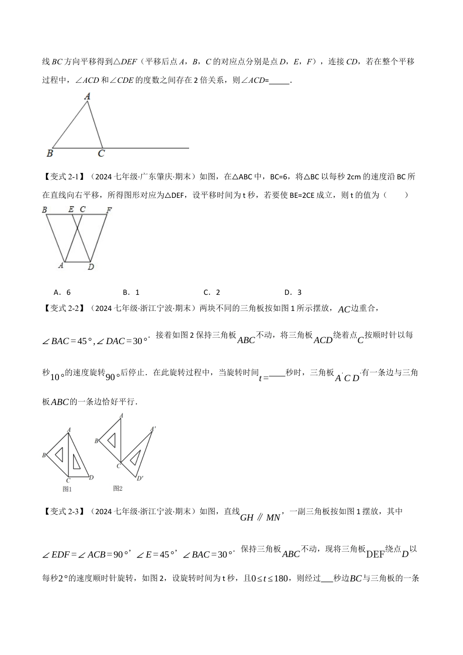 初中数学七年级下-专题11.6 期末复习之填空压轴题十大题型总结（人教版）（原卷版）.docx_第3页
