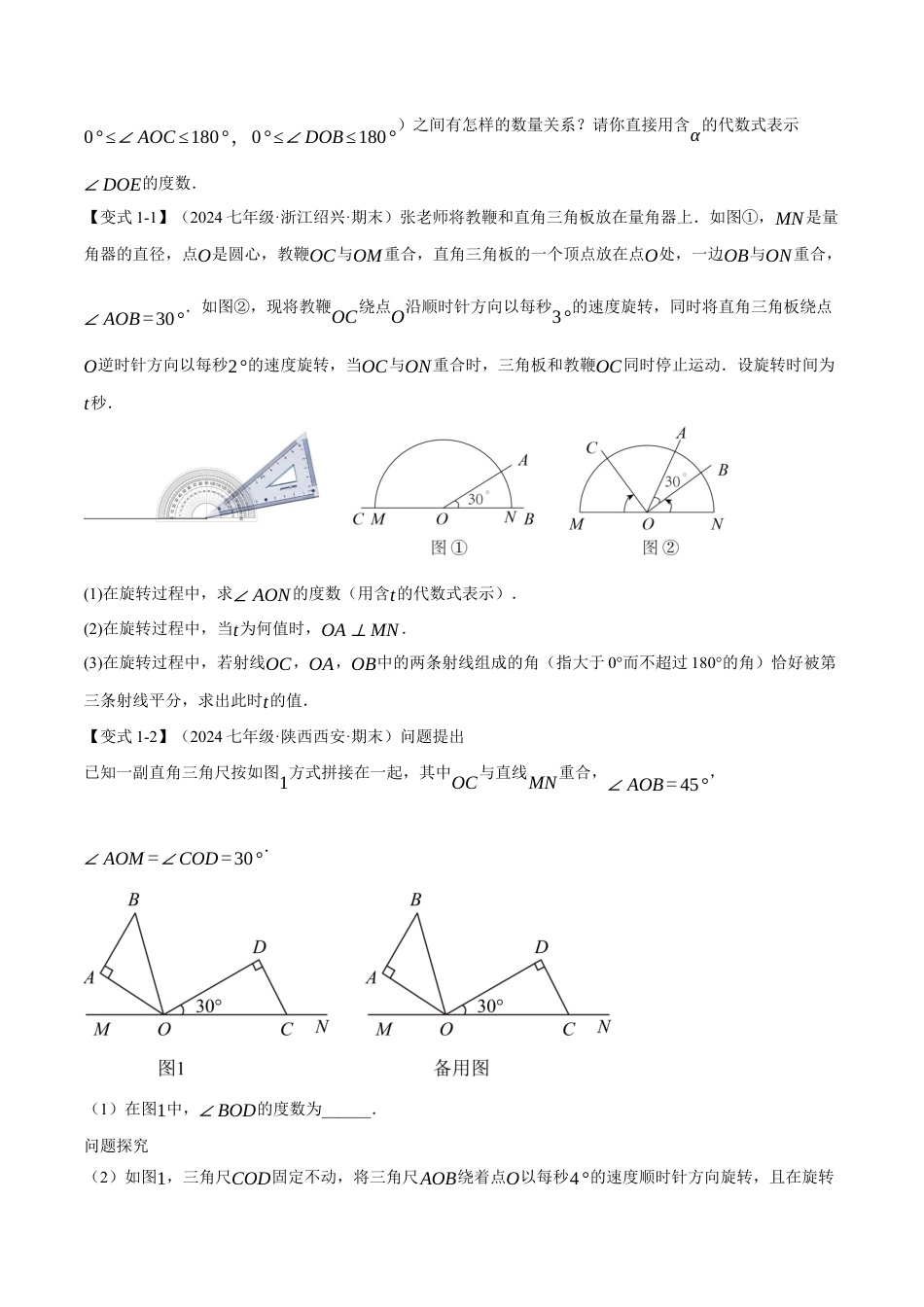 初中数学七年级下-专题11.7 期末复习之解答压轴题十大题型总结（人教版）（原卷版）.docx_第2页