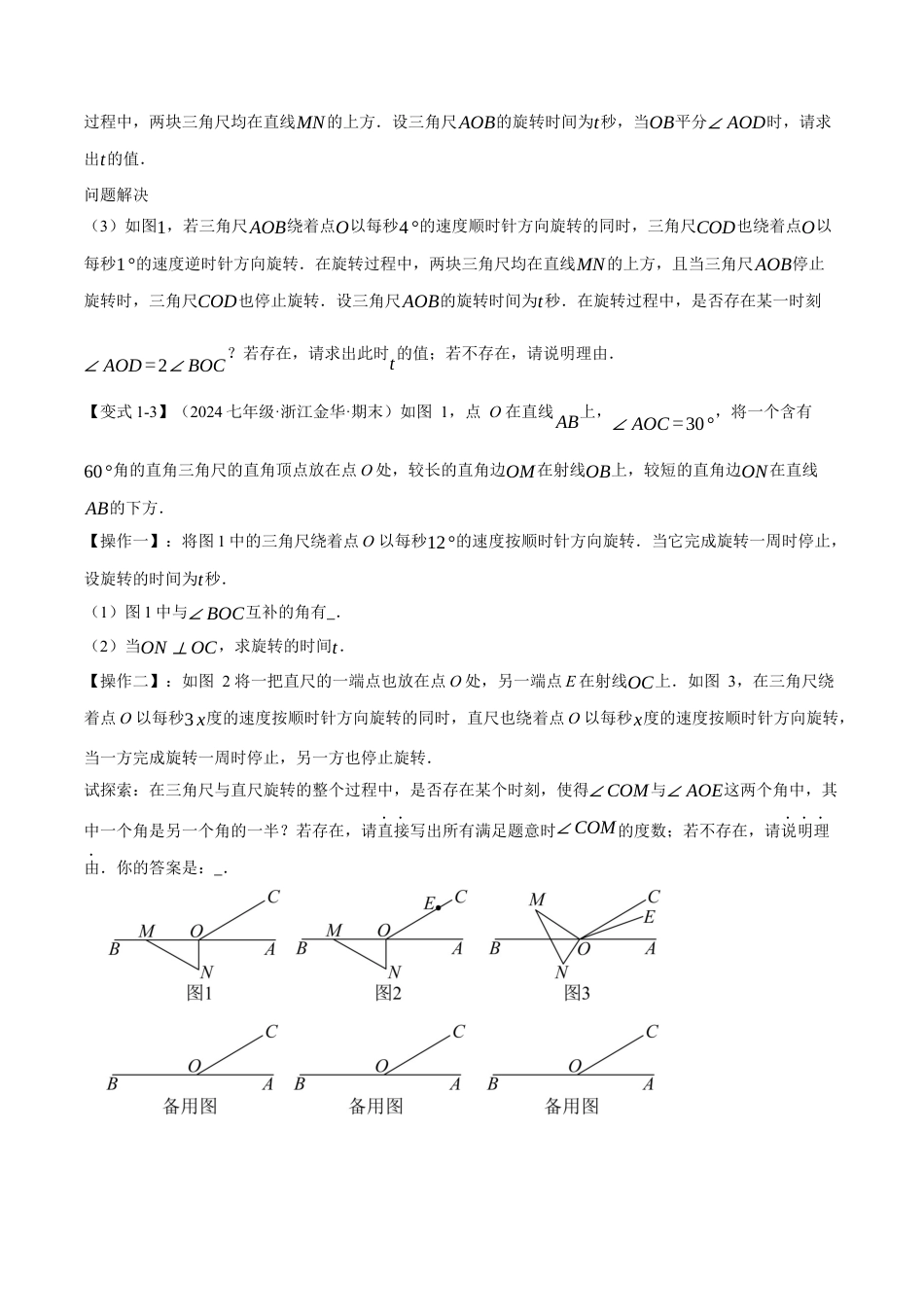 初中数学七年级下-专题11.7 期末复习之解答压轴题十大题型总结（人教版）（原卷版）.docx_第3页