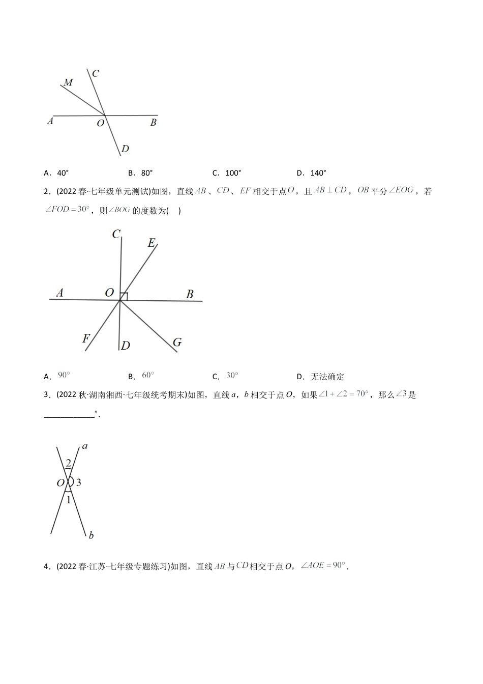 初中数学同步 7年级下册 第05章 重点突破训练：相交线平行线类型题举例（99题123页）（学生版）.docx_第2页