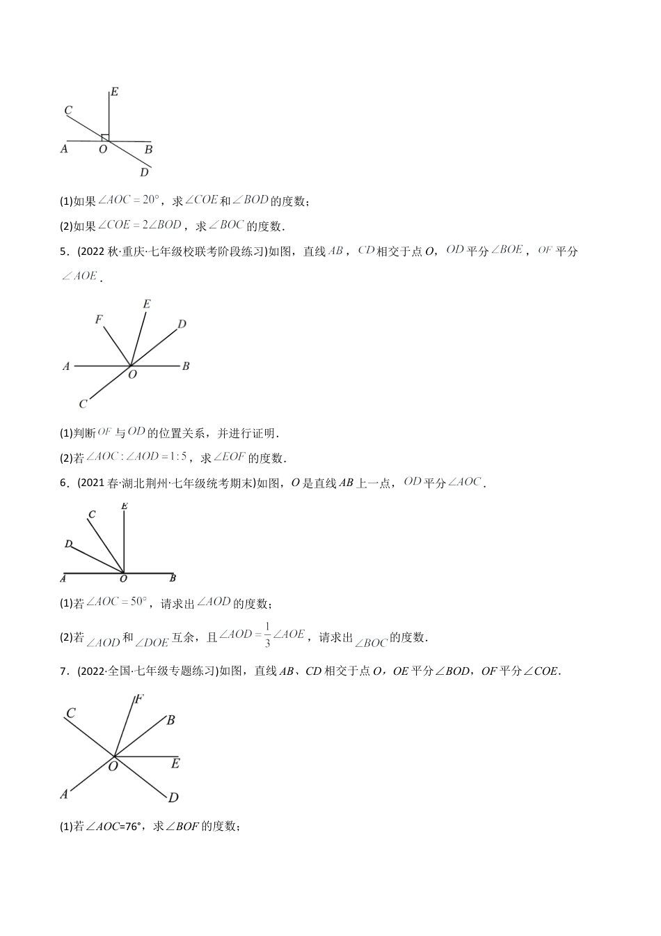 初中数学同步 7年级下册 第05章 重点突破训练：相交线平行线类型题举例（99题123页）（学生版）.docx_第3页