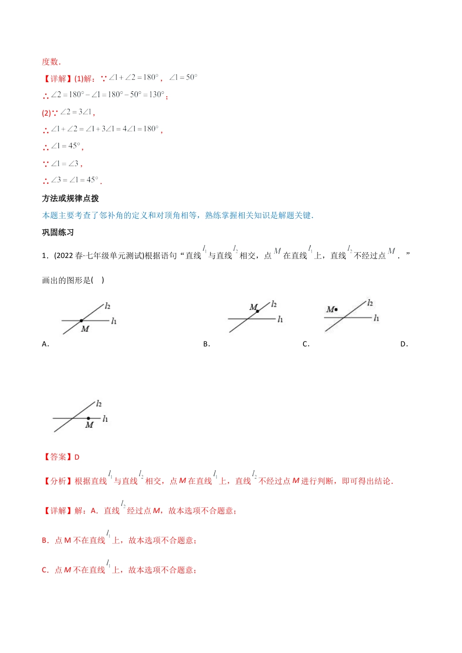 初中数学同步 7年级下册 专题5.1 相交线（72页）（教师版）.docx_第2页