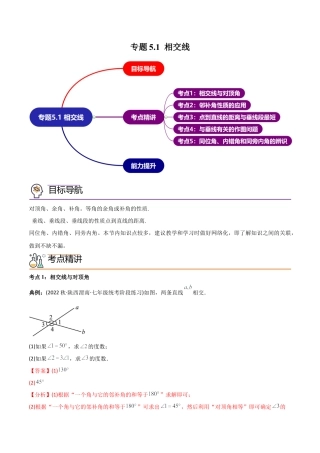 初中数学同步 7年级下册 专题5.1 相交线（72页）（教师版）.docx