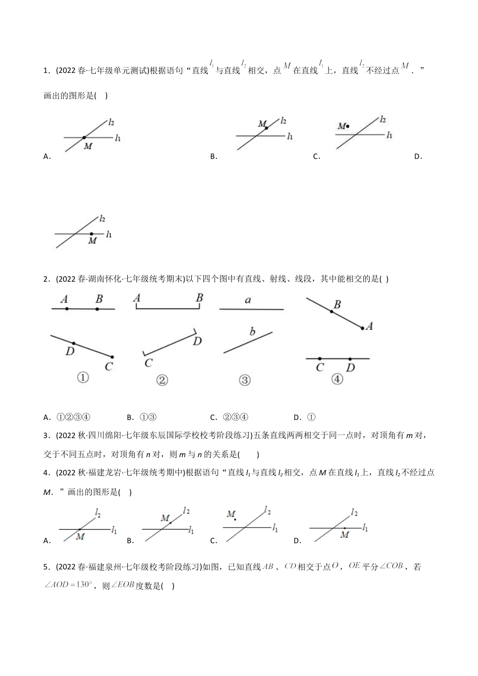 初中数学同步 7年级下册 专题5.1 相交线（学生版）.docx_第2页
