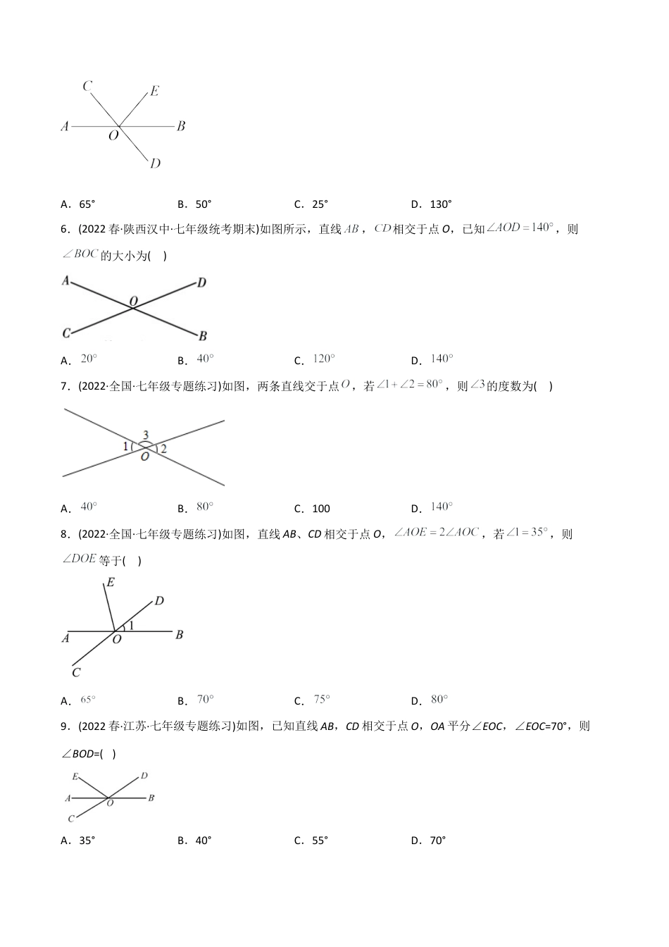 初中数学同步 7年级下册 专题5.1 相交线（学生版）.docx_第3页