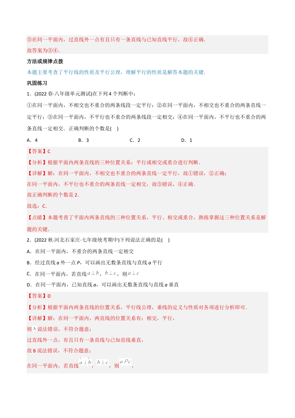 初中数学同步 7年级下册 专题5.2 平行线及其判定（62页）（教师版）.docx_第2页