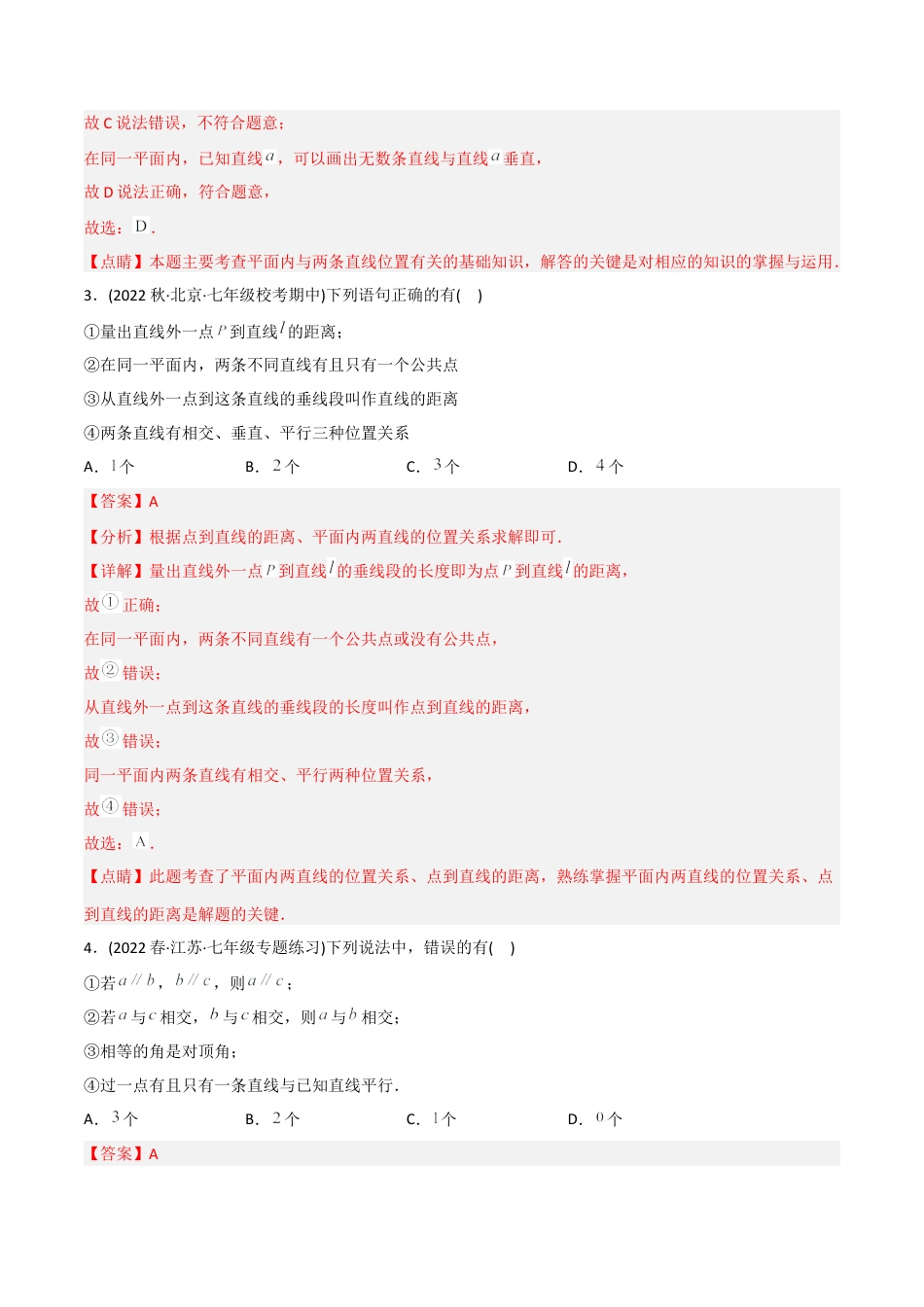 初中数学同步 7年级下册 专题5.2 平行线及其判定（62页）（教师版）.docx_第3页