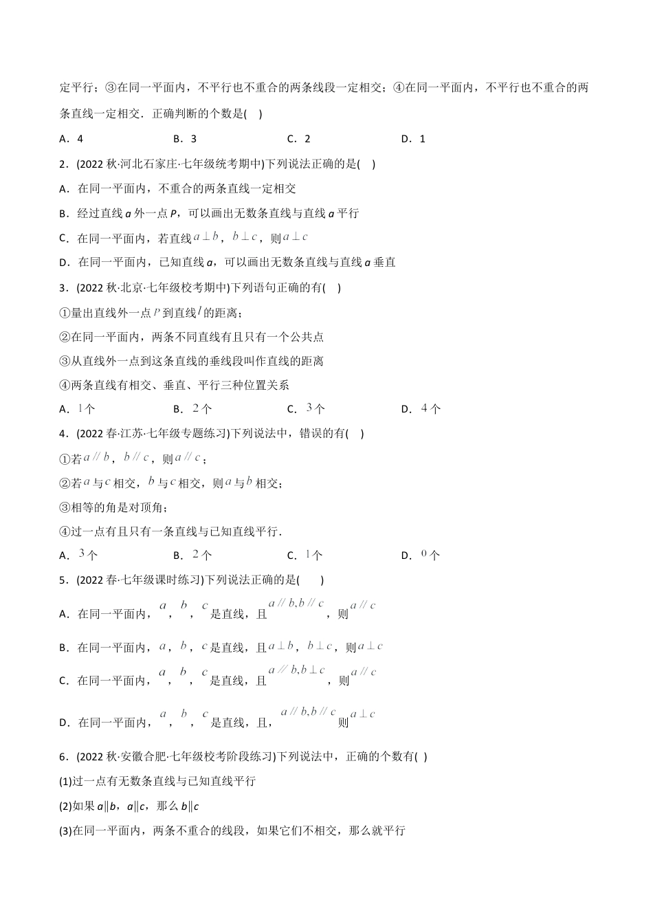 初中数学同步 7年级下册 专题5.2 平行线及其判定（学生版）.docx_第2页