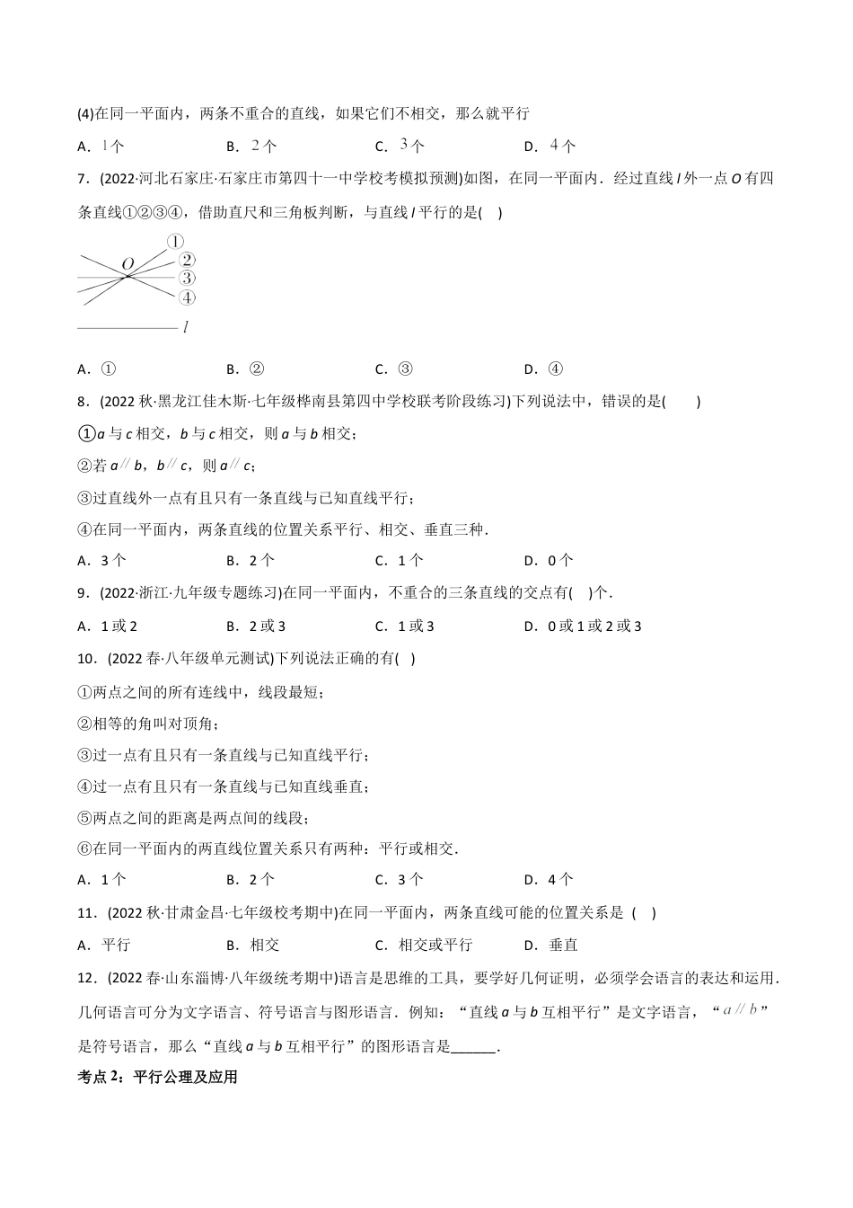 初中数学同步 7年级下册 专题5.2 平行线及其判定（学生版）.docx_第3页