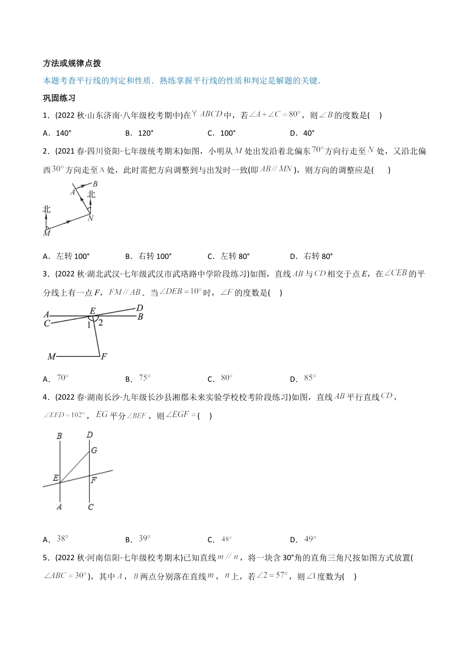 初中数学同步 7年级下册 专题5.3-5.4平行线的性质、平移（学生版）.docx_第2页