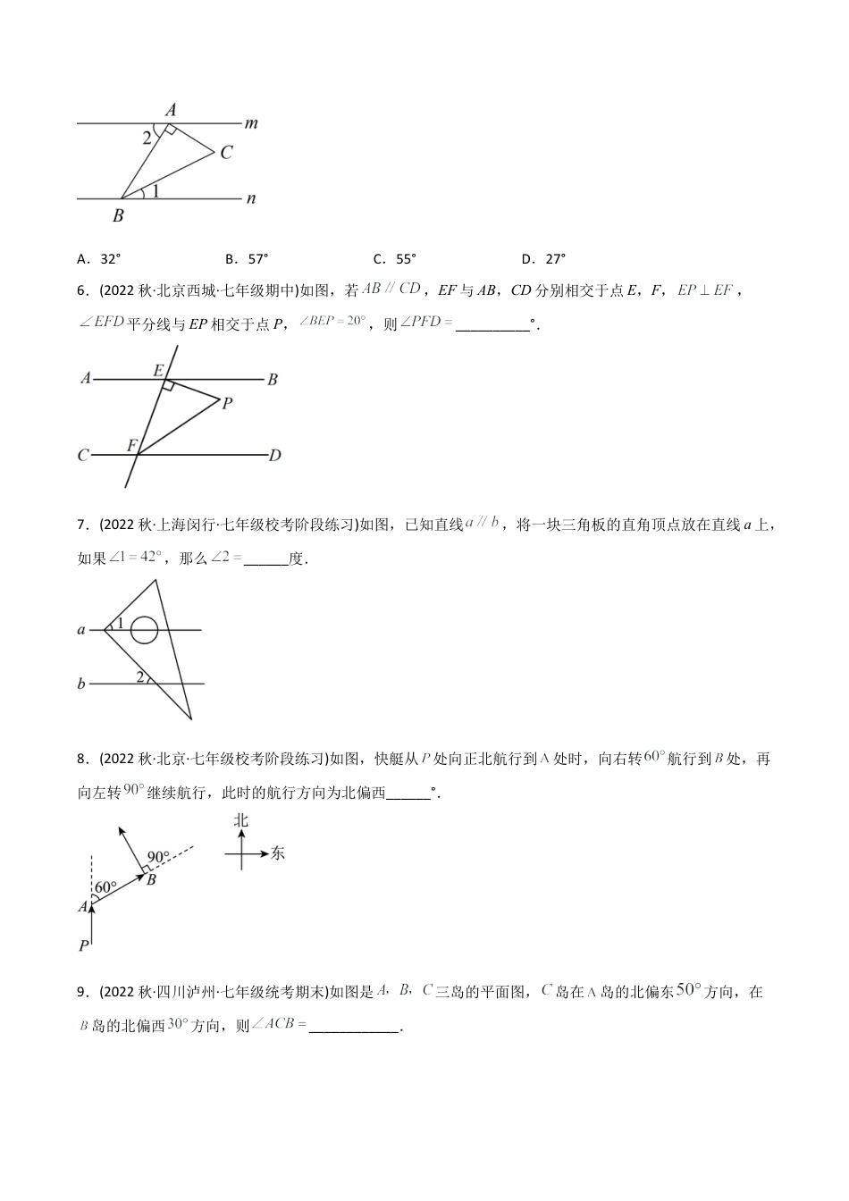 初中数学同步 7年级下册 专题5.3-5.4平行线的性质、平移（学生版）.docx_第3页