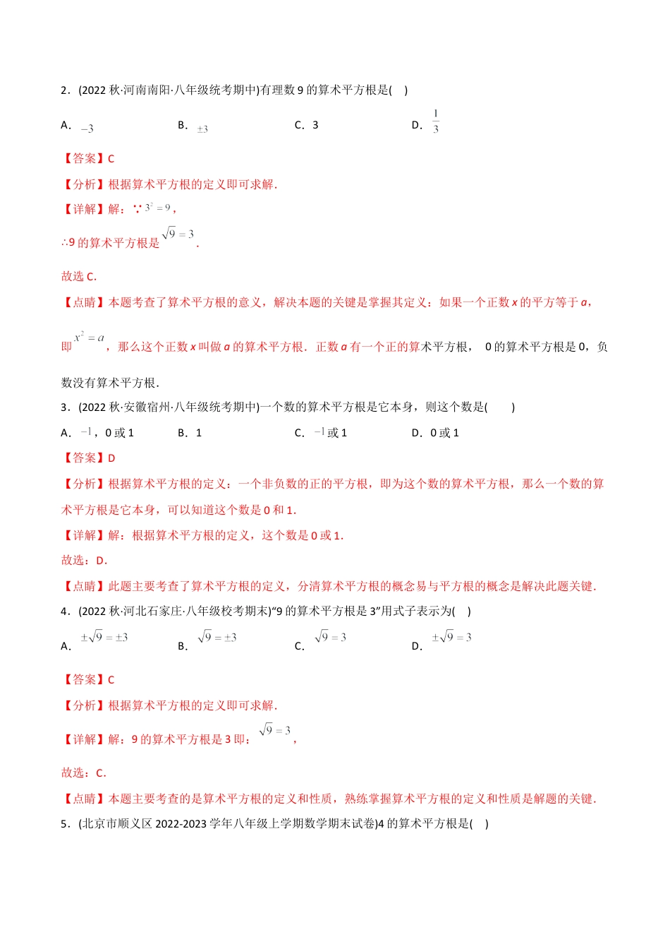 初中数学同步 7年级下册 专题6.1 平方根（32页）（教师版）.docx_第3页