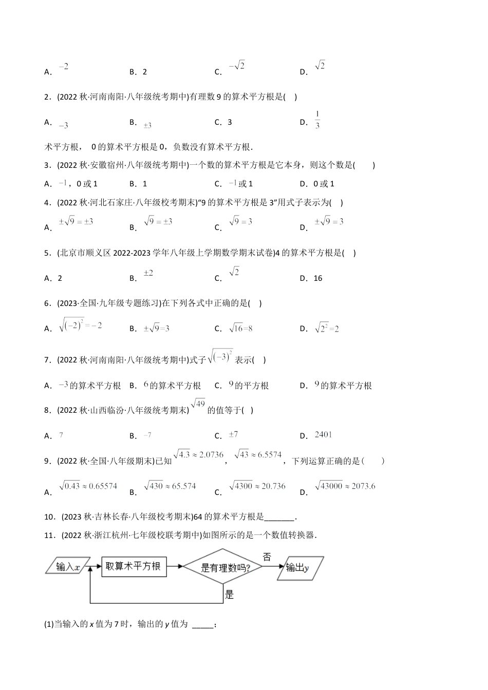初中数学同步 7年级下册 专题6.1 平方根（学生版）.docx_第2页