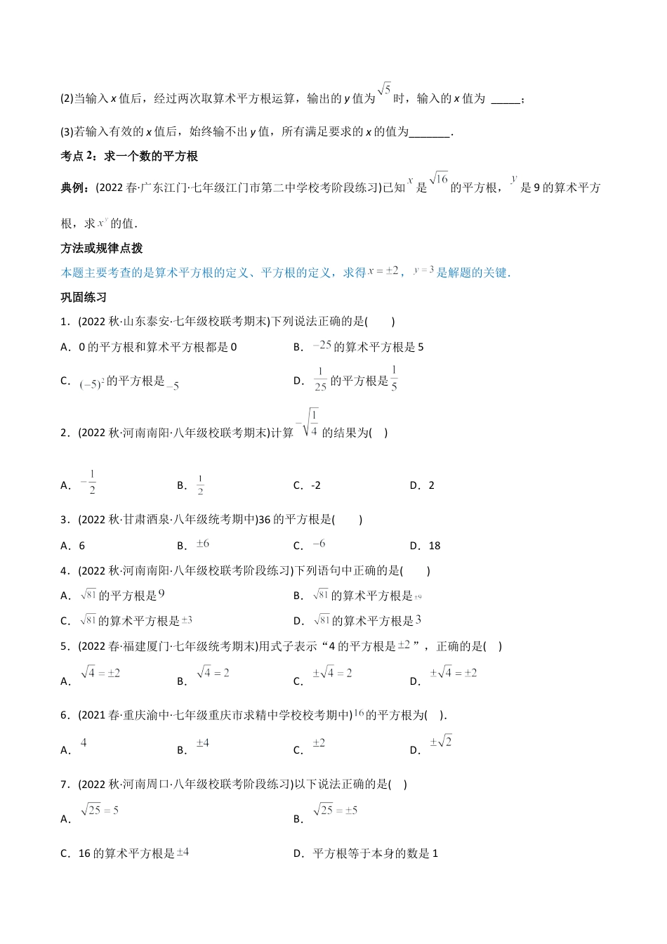 初中数学同步 7年级下册 专题6.1 平方根（学生版）.docx_第3页