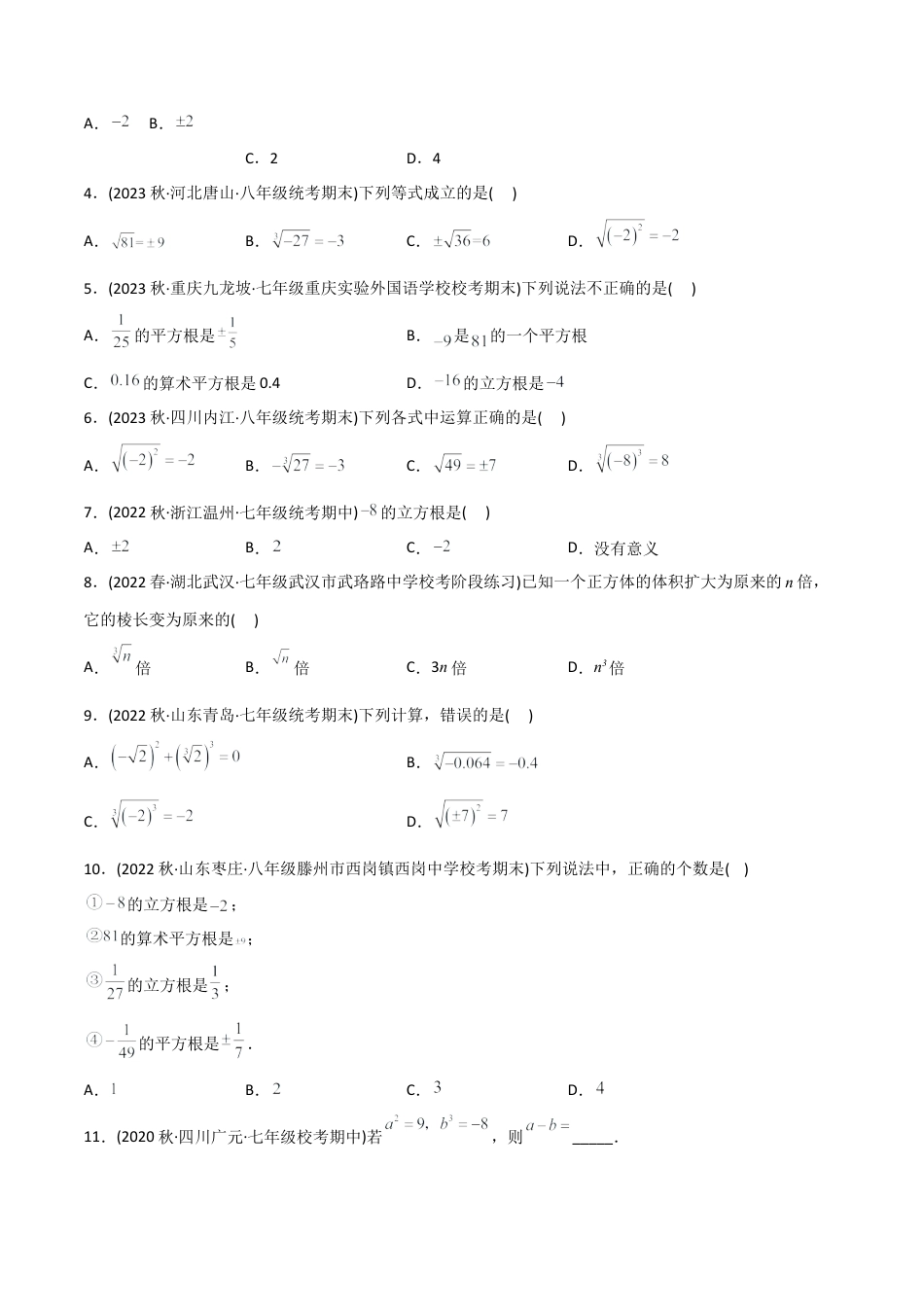 初中数学同步 7年级下册 专题6.2 立方根（学生版）.docx_第2页