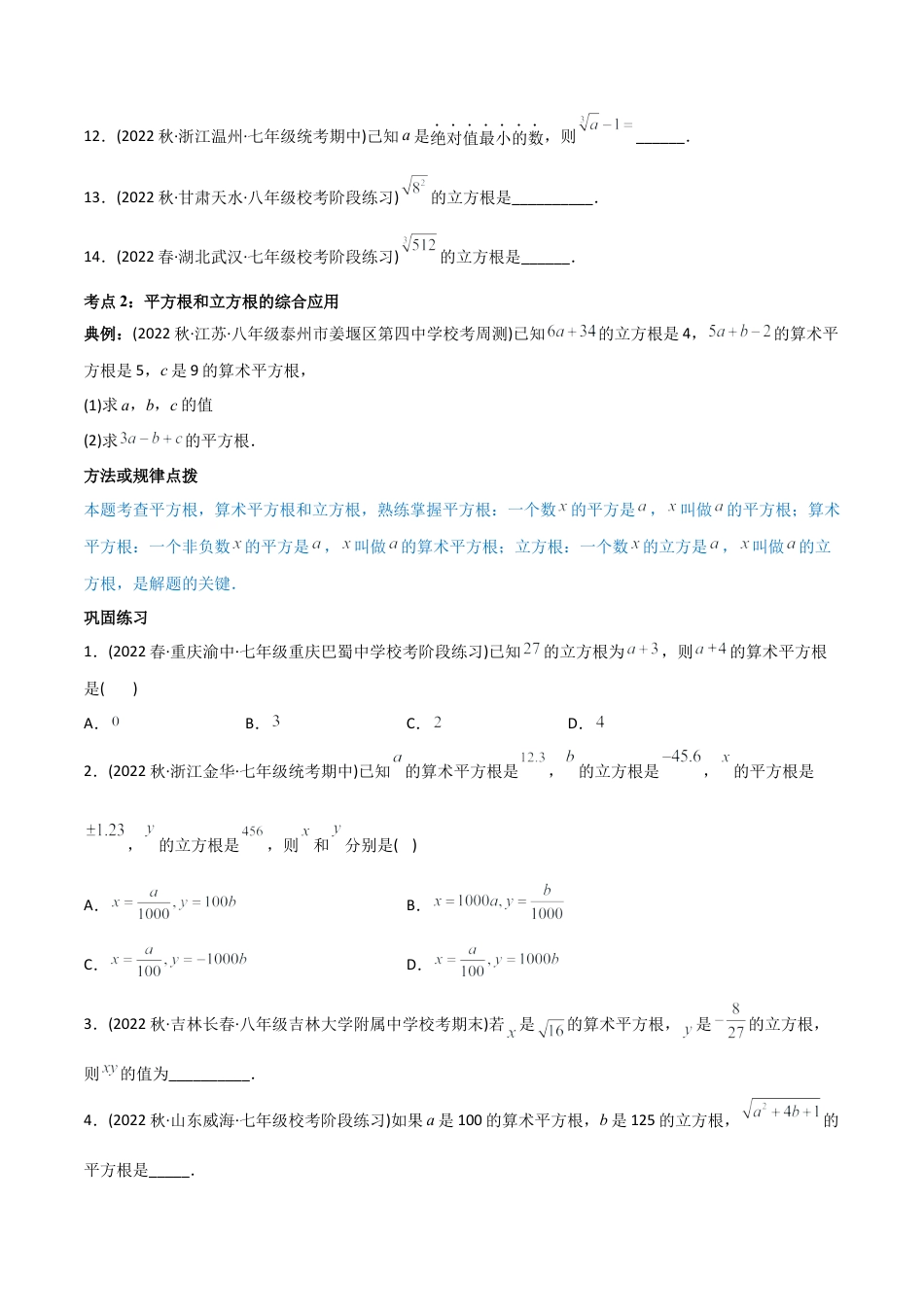 初中数学同步 7年级下册 专题6.2 立方根（学生版）.docx_第3页