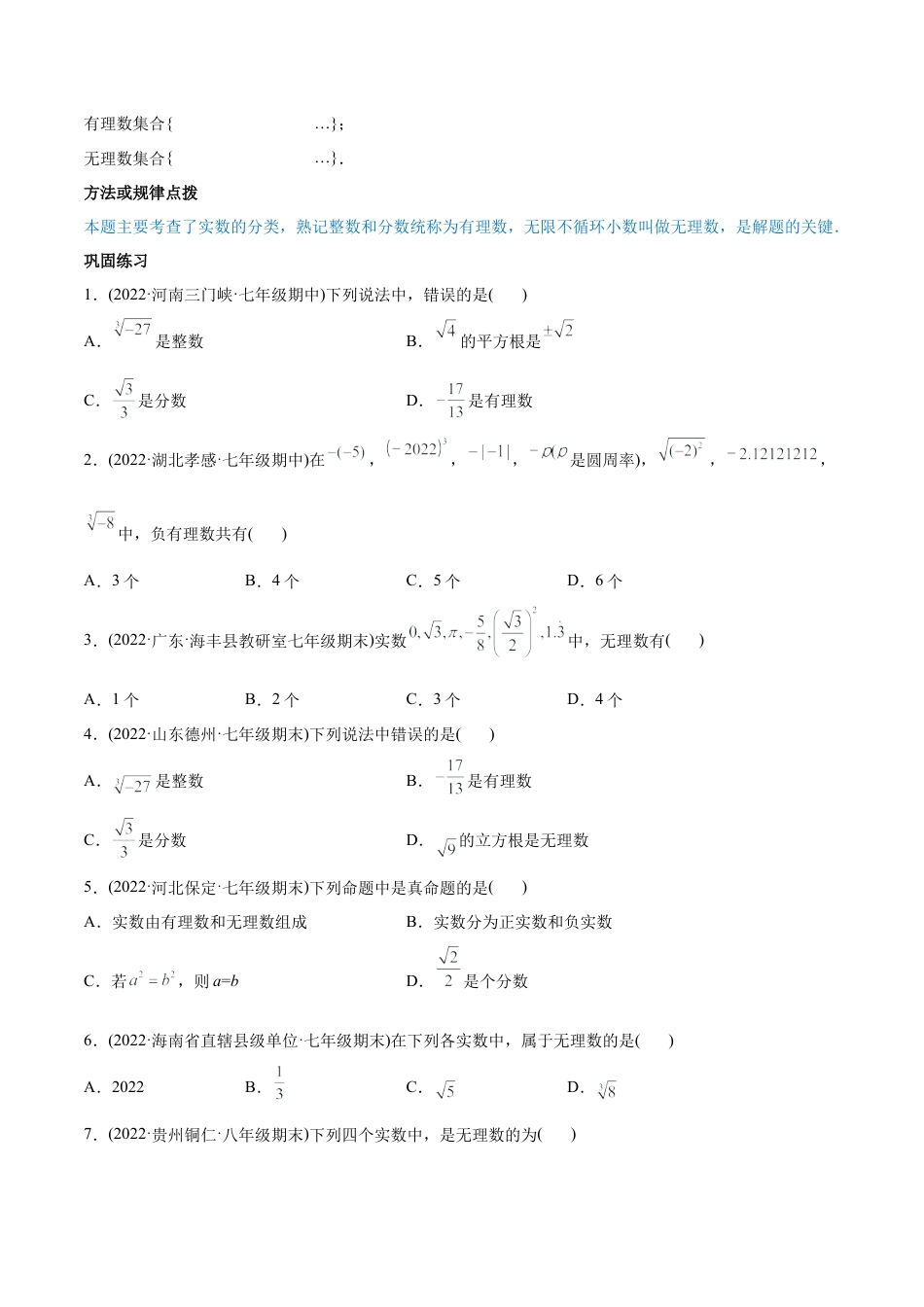 初中数学同步 7年级下册 专题6.3 实数（97题50页）（学生版）.docx_第2页