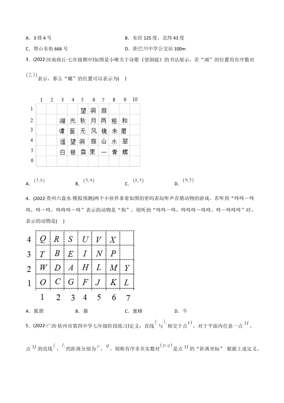初中数学同步 7年级下册 专题7.1 平面直角坐标系（学生版）.docx_第3页