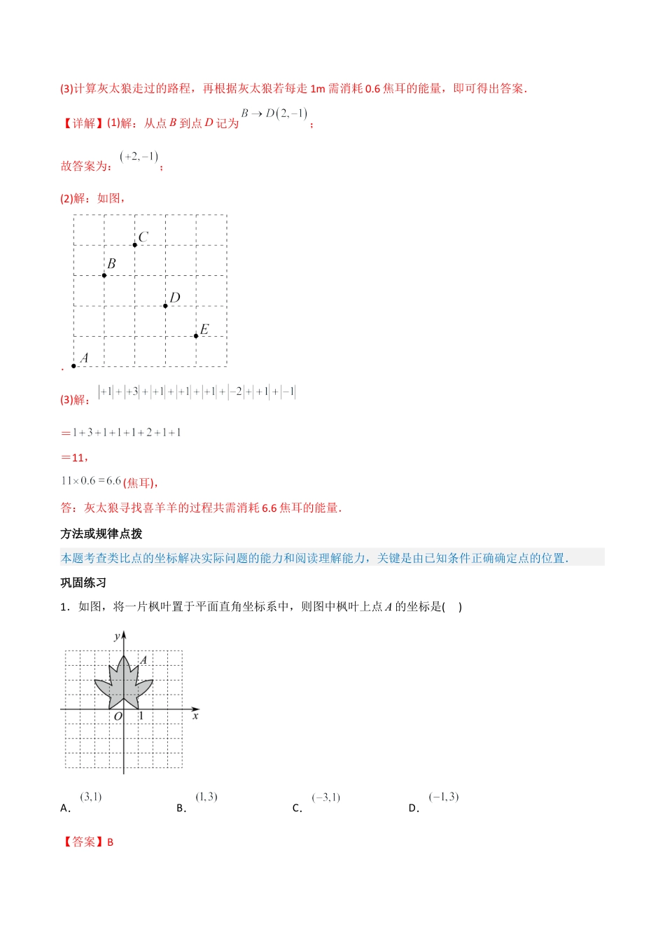 初中数学同步 7年级下册 专题7.2坐标方法的简单应用（48页）（教师版）.docx_第2页