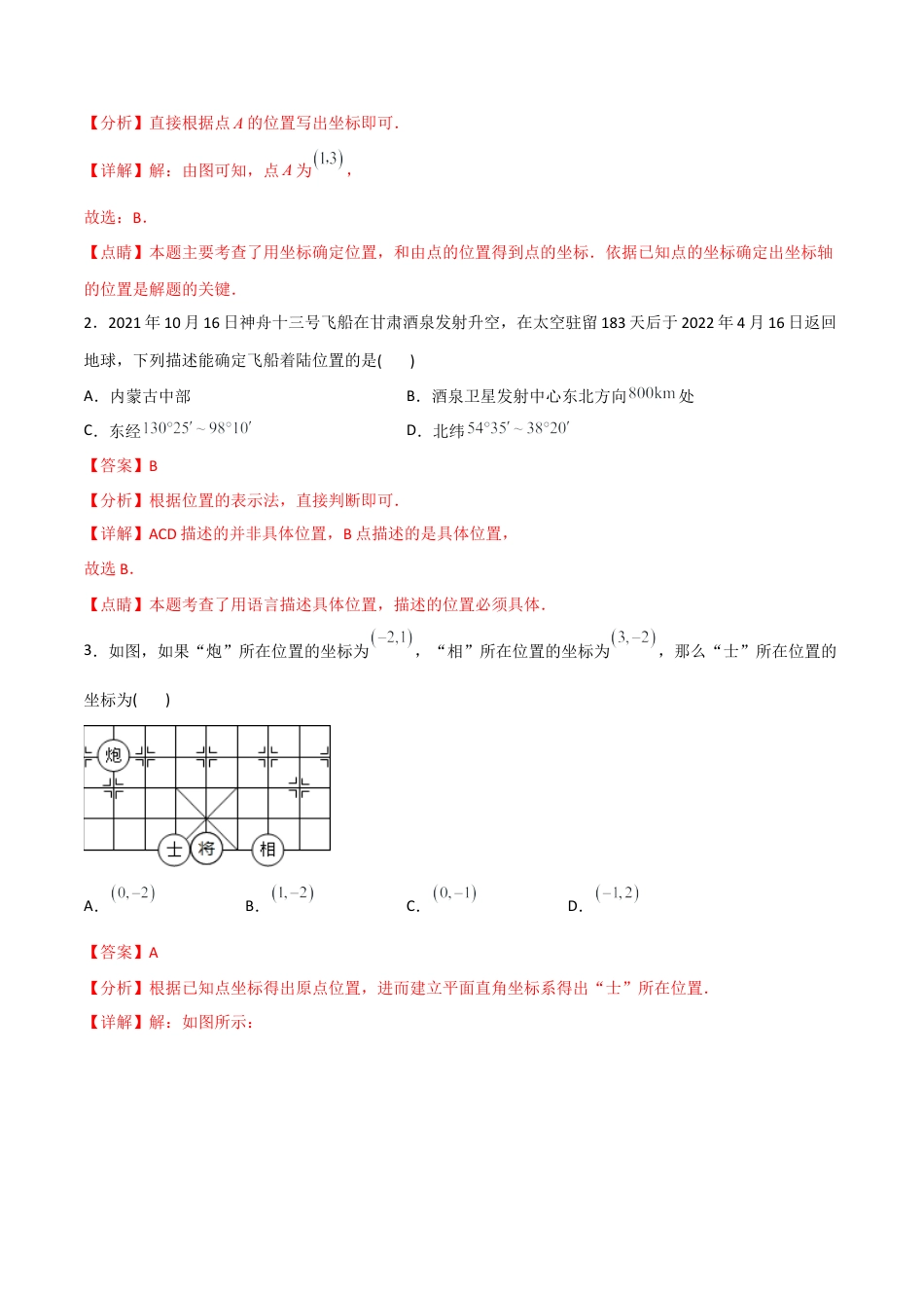 初中数学同步 7年级下册 专题7.2坐标方法的简单应用（48页）（教师版）.docx_第3页