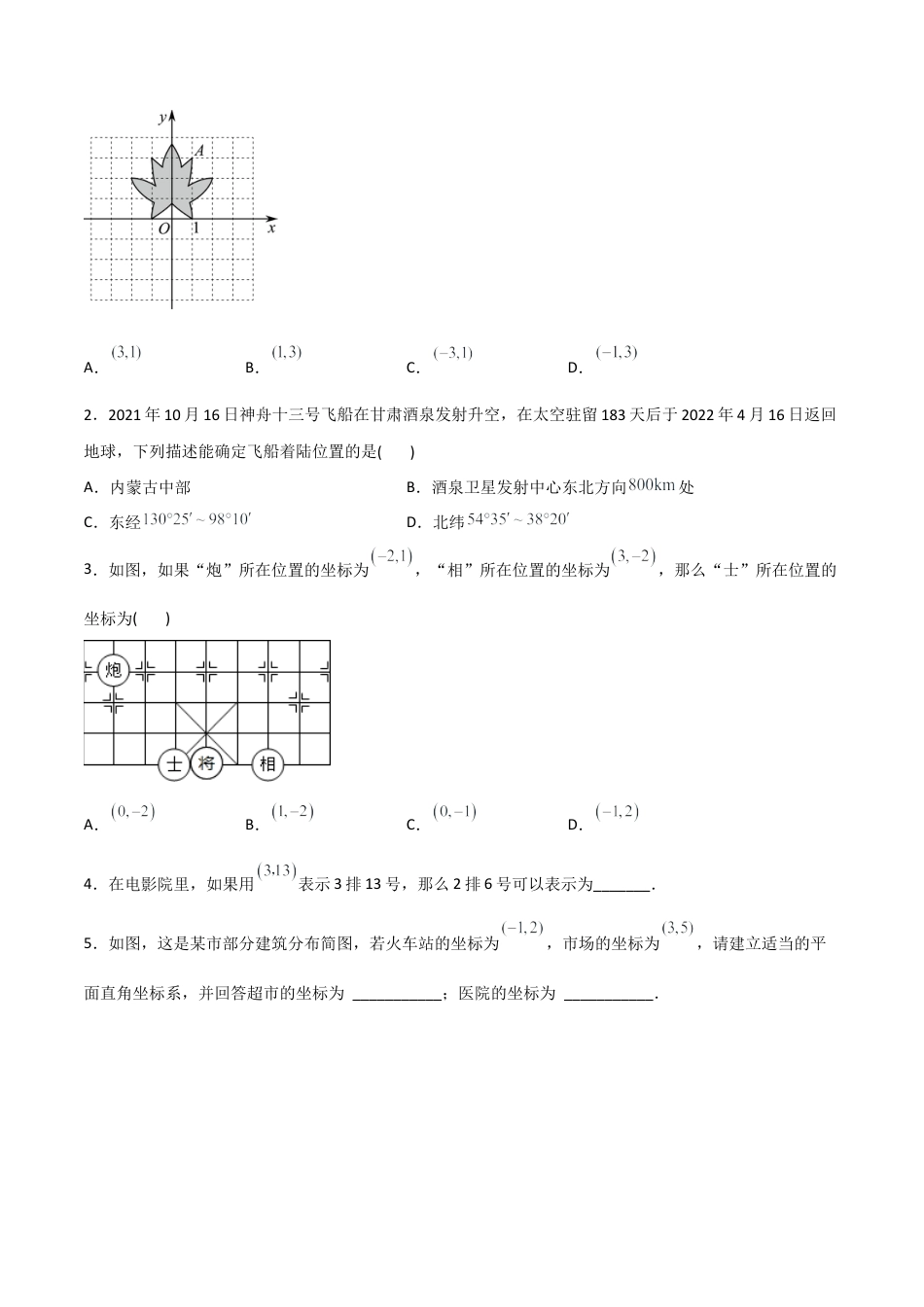 初中数学同步 7年级下册 专题7.2坐标方法的简单应用（学生版）.docx_第2页