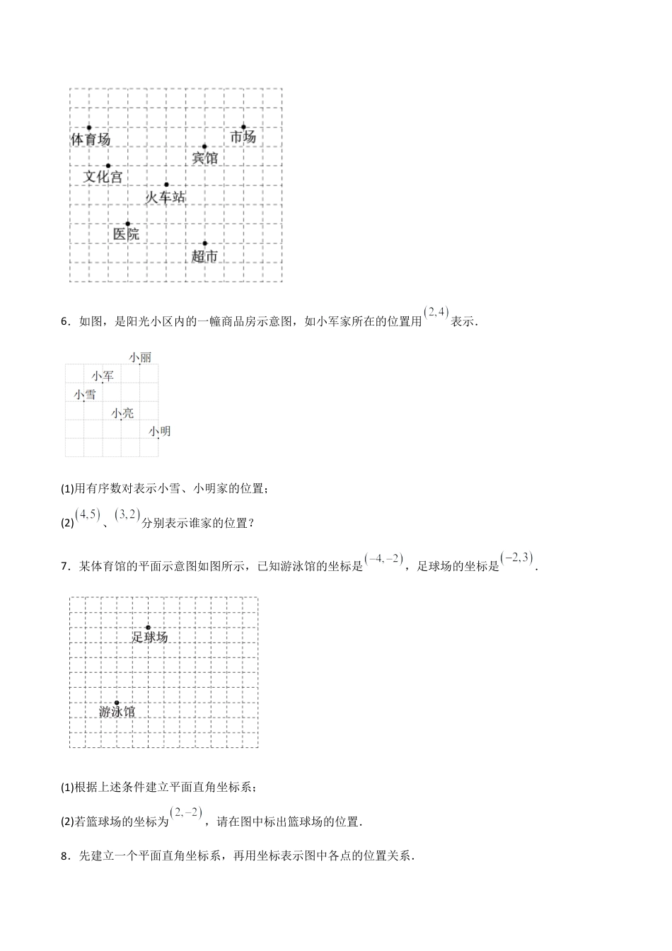 初中数学同步 7年级下册 专题7.2坐标方法的简单应用（学生版）.docx_第3页