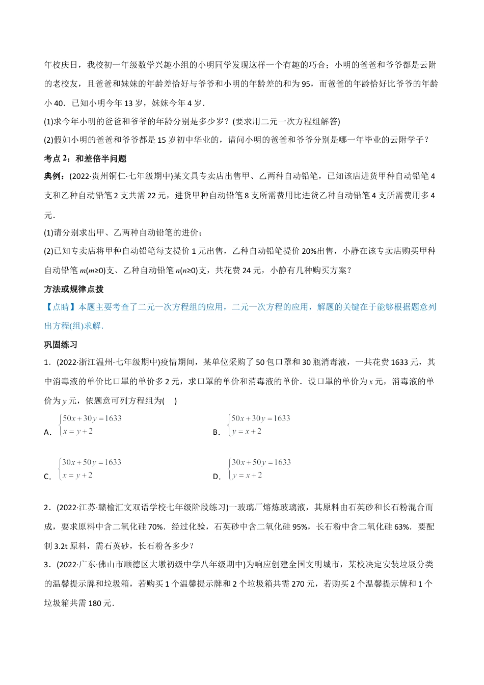 初中数学同步 7年级下册 专题8.3 实际问题与二元一次方程组（学生版） .docx_第3页