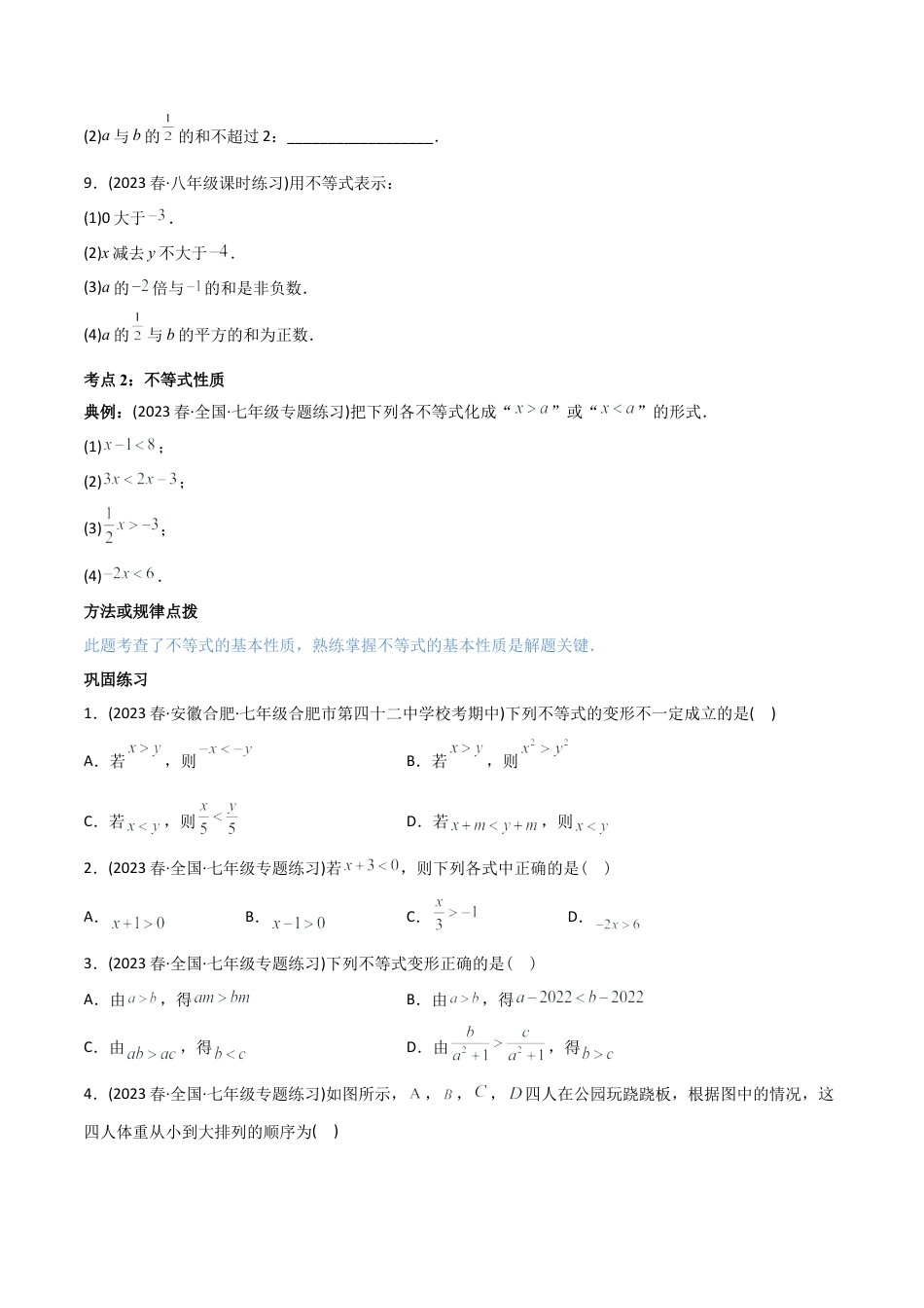 初中数学同步 7年级下册 专题9.1-2不等式与一元一次不等式（八大核心考点，111题）（学生版）.docx_第3页