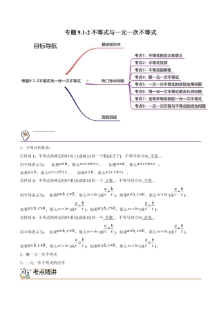 初中数学同步 7年级下册 专题9.1-2不等式与一元一次不等式（八大核心考点，111题）（学生版）.docx