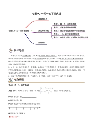 初中数学同步 7年级下册 专题9.3一元一次不等式组（五大核心考点，89题）（教师版）.docx