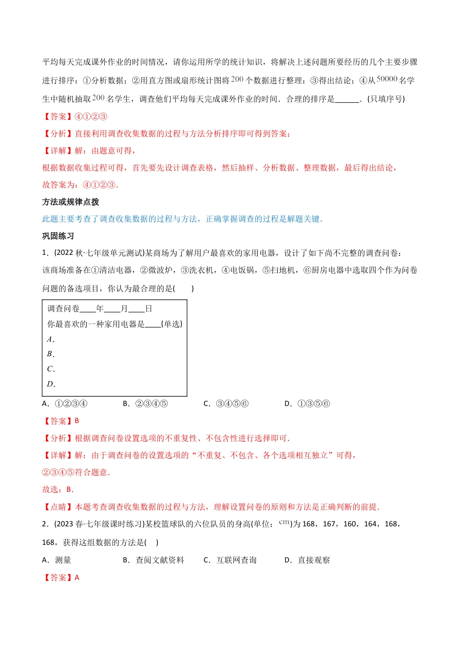 初中数学同步 7年级下册 专题10.1统计调查（71页）（教师版）.docx_第2页