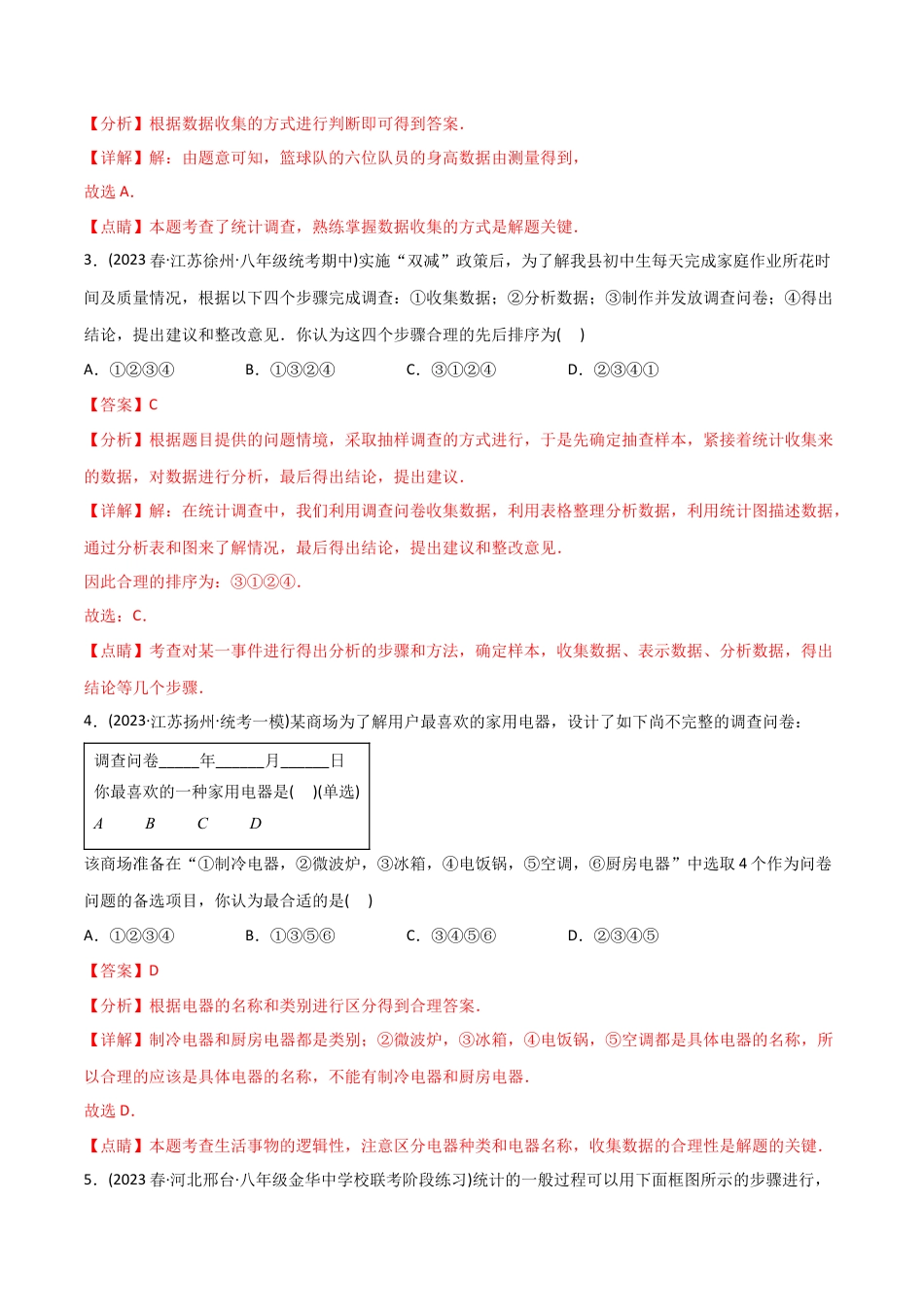 初中数学同步 7年级下册 专题10.1统计调查（71页）（教师版）.docx_第3页