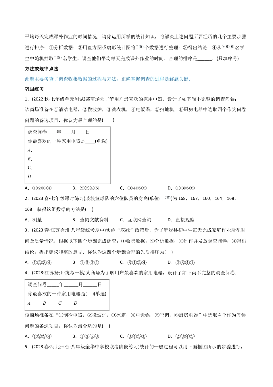 初中数学同步 7年级下册 专题10.1统计调查（学生版）.docx_第2页