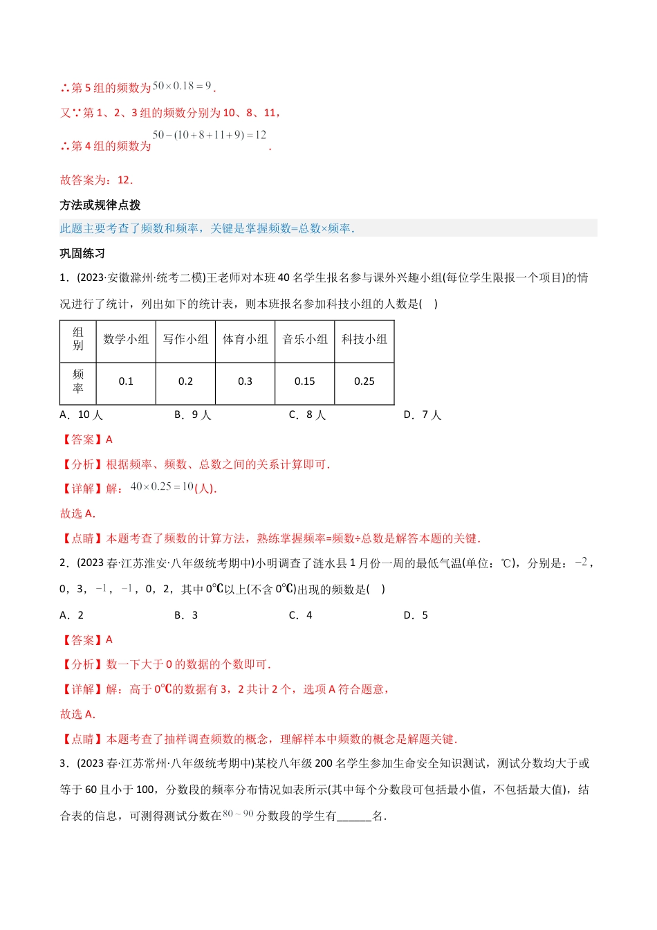 初中数学同步 7年级下册 专题10.2-3统计图的应用（39页）（教师版）.docx_第2页