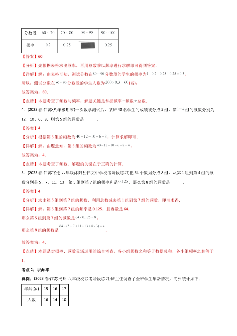 初中数学同步 7年级下册 专题10.2-3统计图的应用（39页）（教师版）.docx_第3页