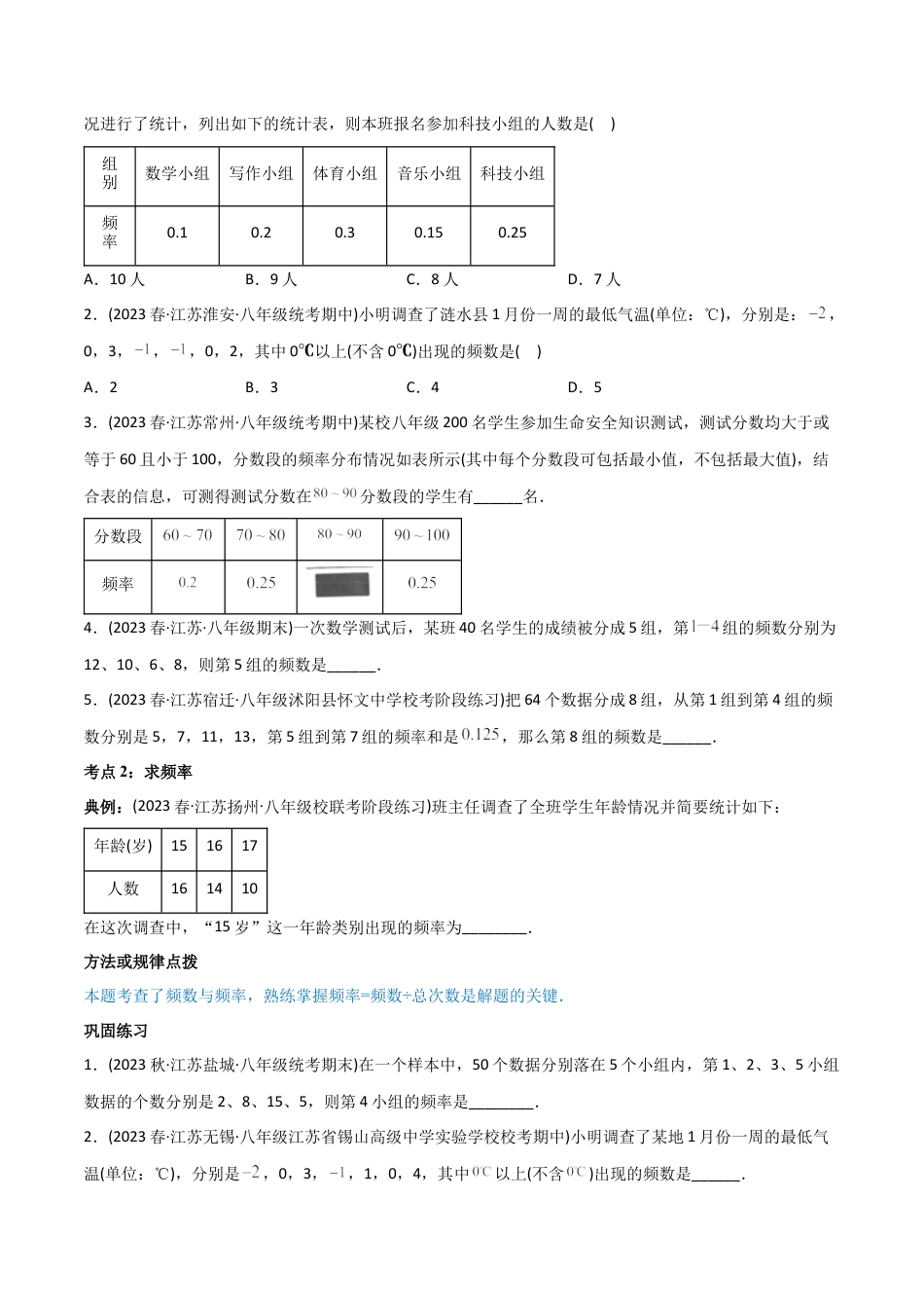 初中数学同步 7年级下册 专题10.2-3统计图的应用（学生版）.docx_第2页