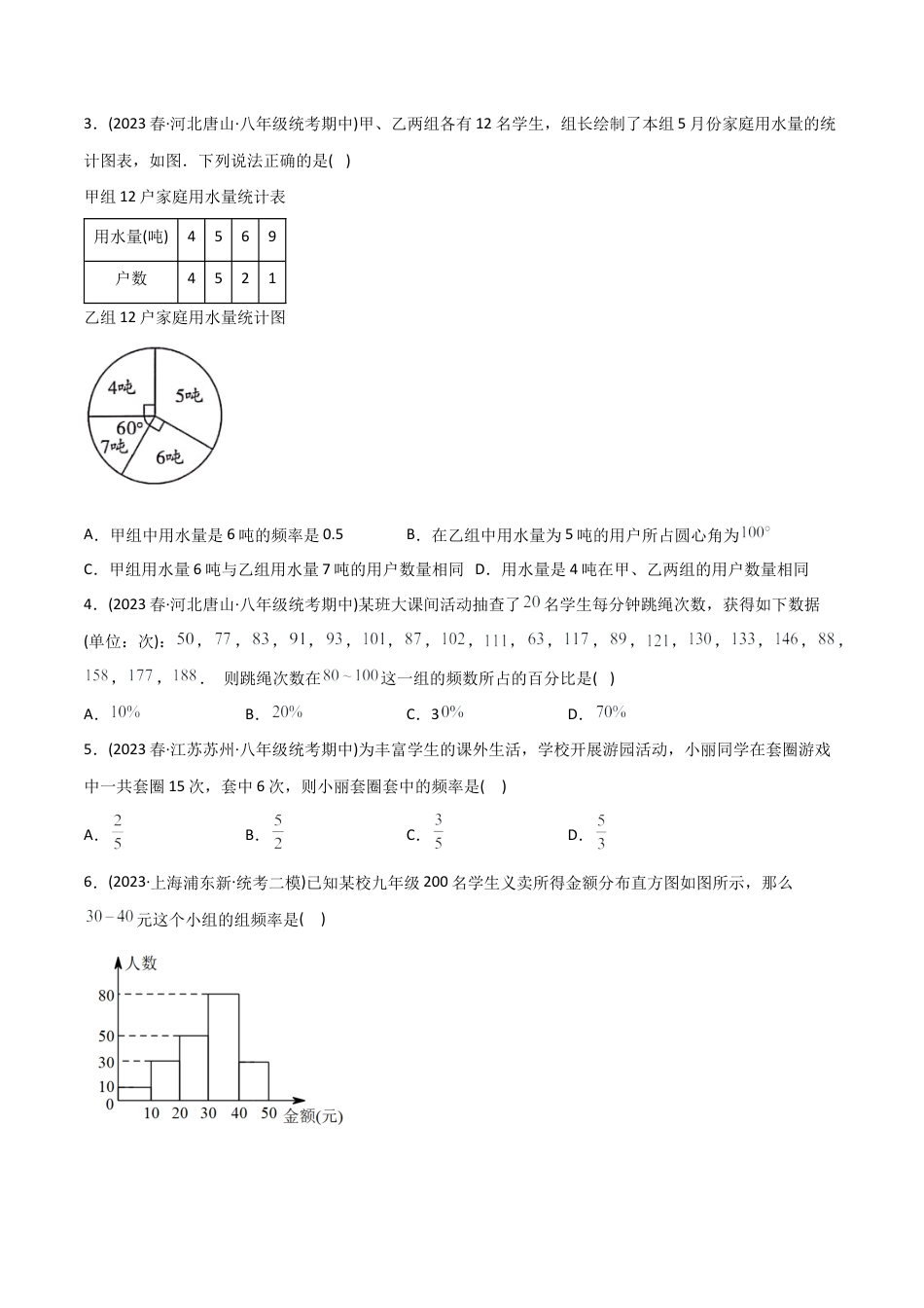 初中数学同步 7年级下册 专题10.2-3统计图的应用（学生版）.docx_第3页