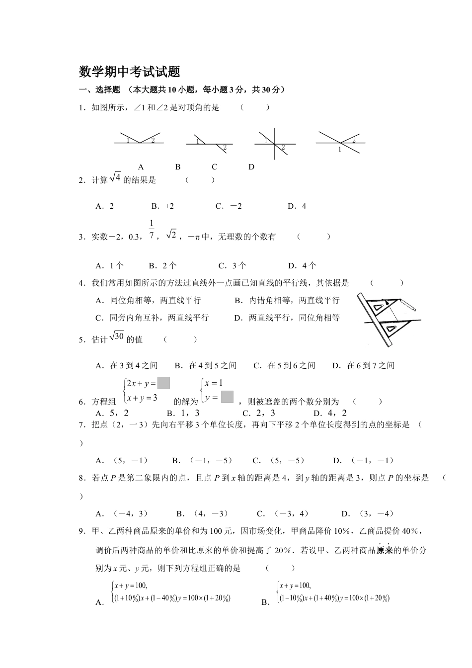 德州市九中-七年级下学期数学期中考试试题.docx_第1页
