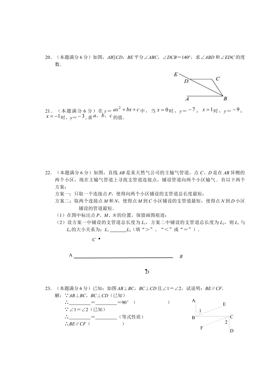 德州市九中-七年级下学期数学期中考试试题.docx_第3页