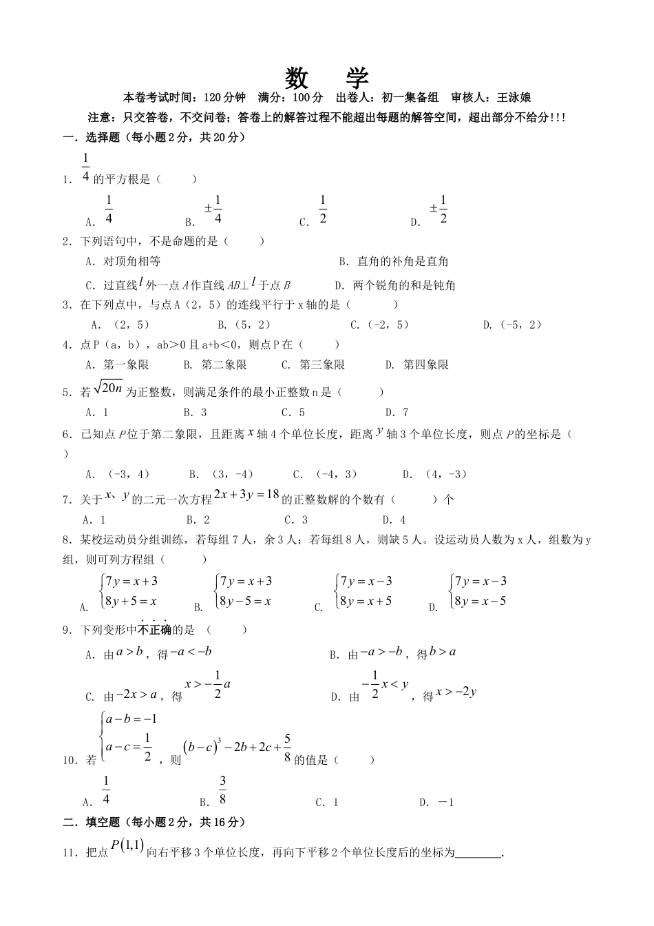 福建省福州励志中学-七年级下学期数学期中考试卷.docx_第1页